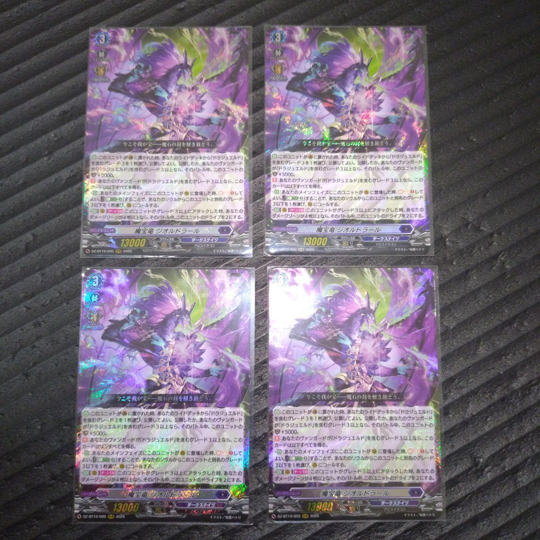 ドラジュエルド　デッキパーツまとめ売り