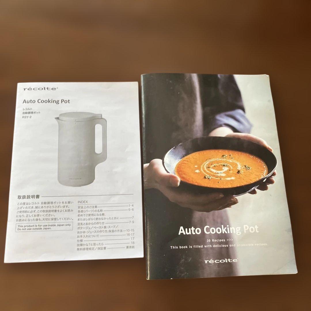 récolte 保温機能付きスープメーカー RSY-2 (MBR)モカブラウン