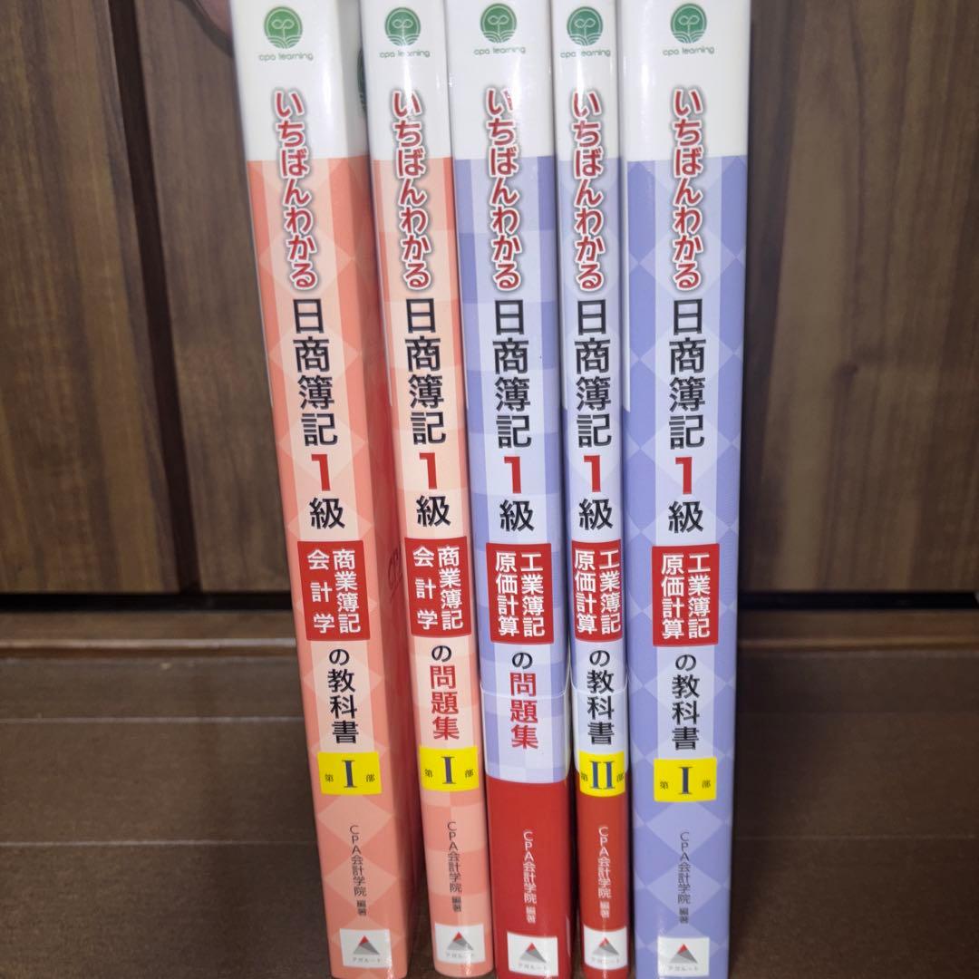 いちばんわかる日商簿記1級 全5巻セット - AACLICK.COM