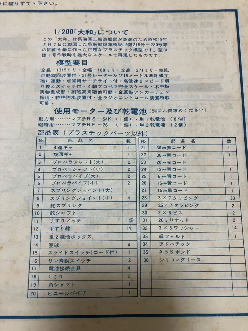 未組立　二チモ 旧日本海軍超弩級戦艦 大和 1/200 ディスプレー　艦船模型