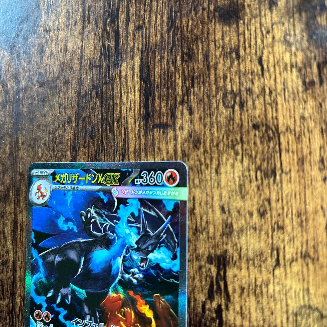 ポケカ　MリザードンX ex SAR 美品　インフェルノX