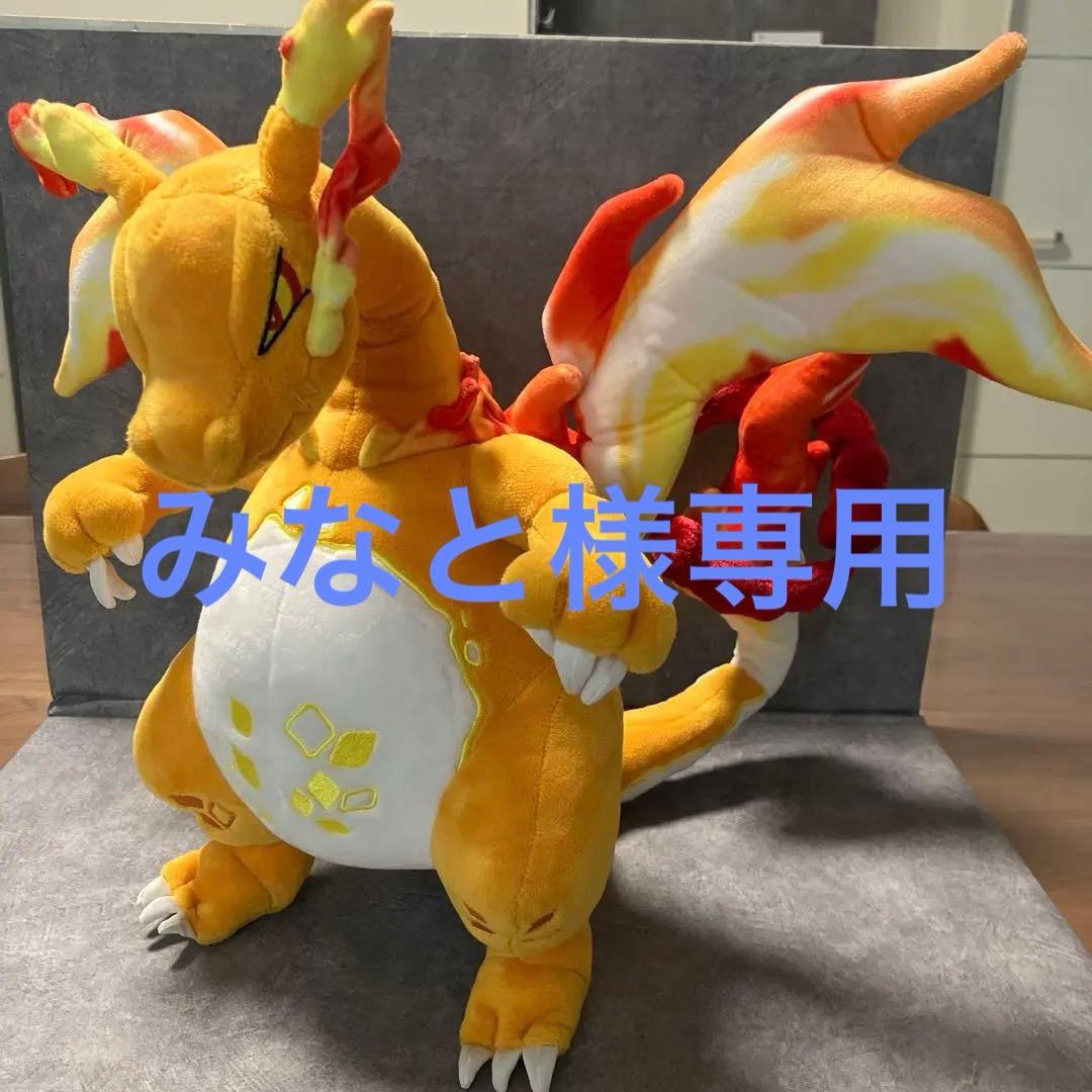 みなと様専用 ポケモン ぬいぐるみ キョダイマックス リザードン