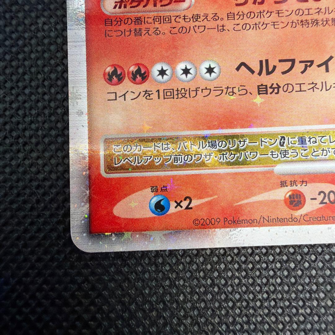 美品 リザードンG LV.X 002/016 ギンガ団　2009 アンリミ