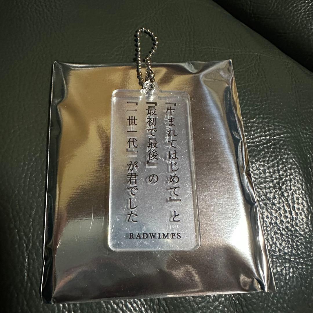 RADWIMPS 特別展 ランダムリリックアクリルキーホルダー④ - メルカリ