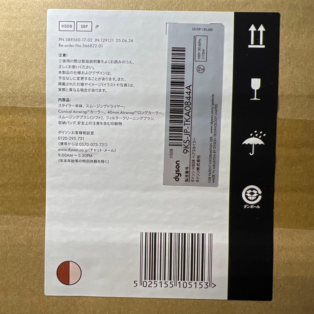 Dyson airwrap.i.d. ストロベリーブロンズ 限定モデル