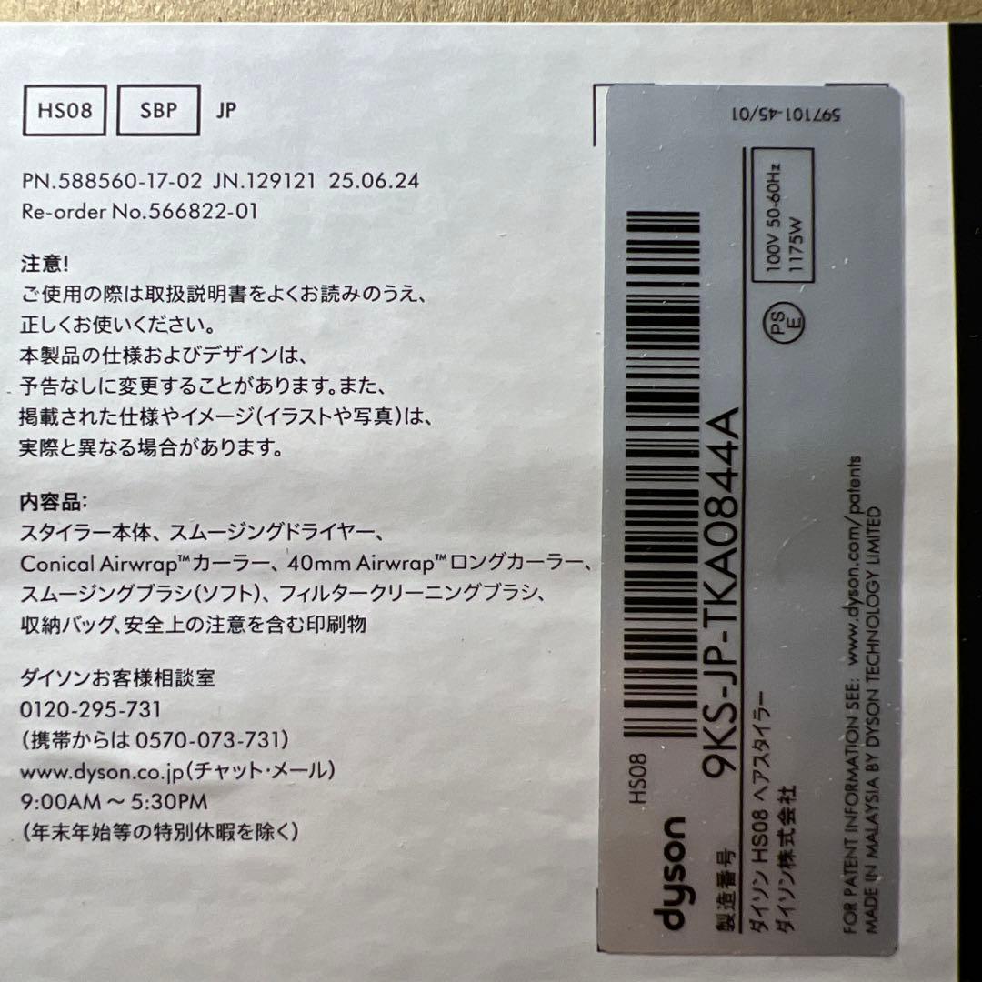 Dyson airwrap.i.d. ストロベリーブロンズ 限定モデル