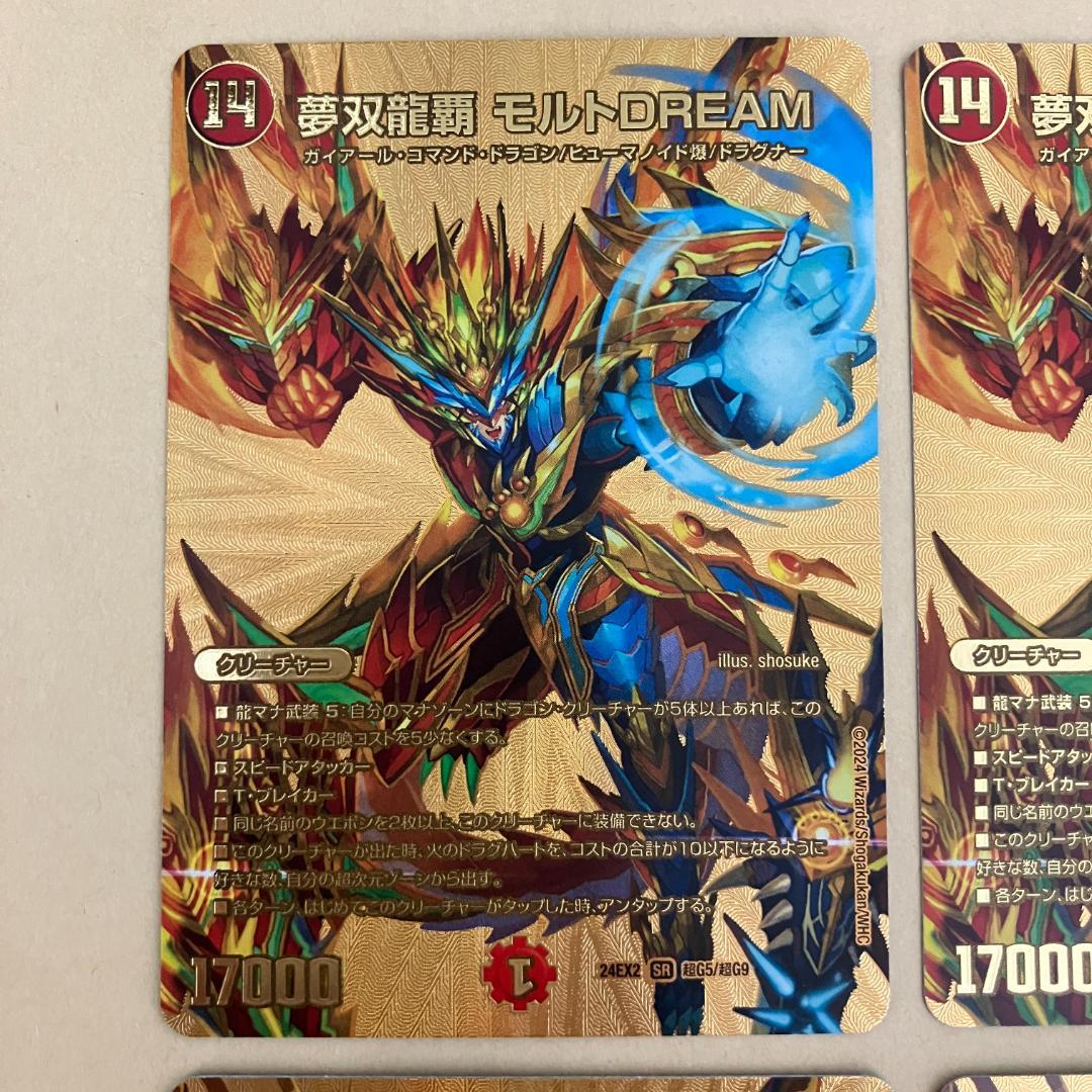 デュエルマスターズ夢双龍覇 モルトDREAM ゴールド金4枚
