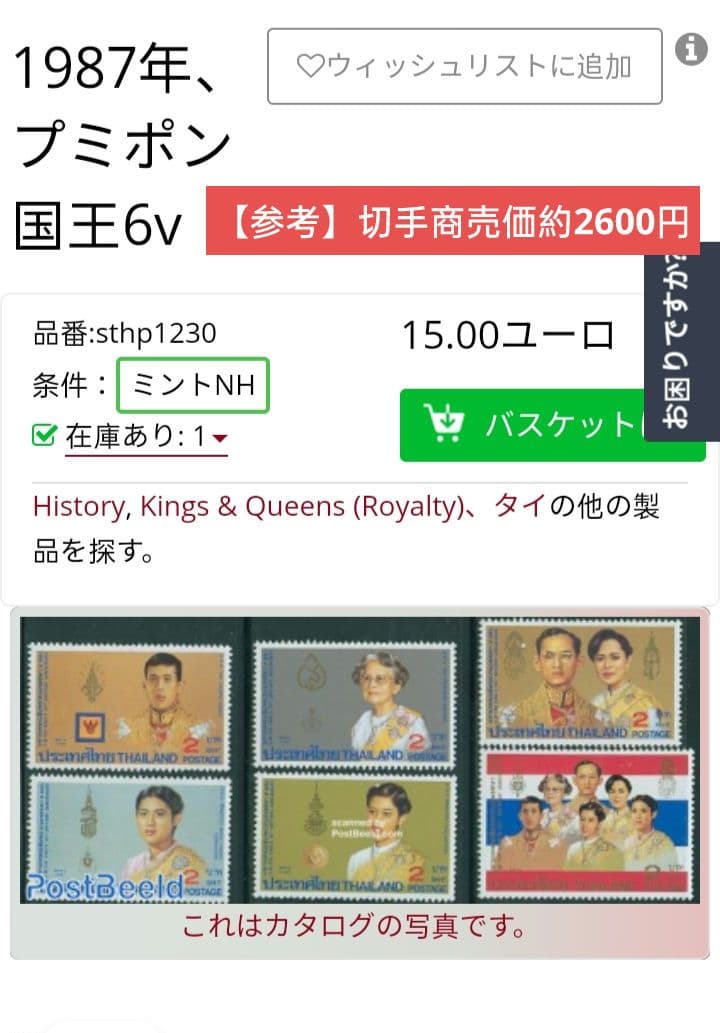 3215 外国切手 タイ 1987年 プミポン国王 ご家族6種完セット 未使用