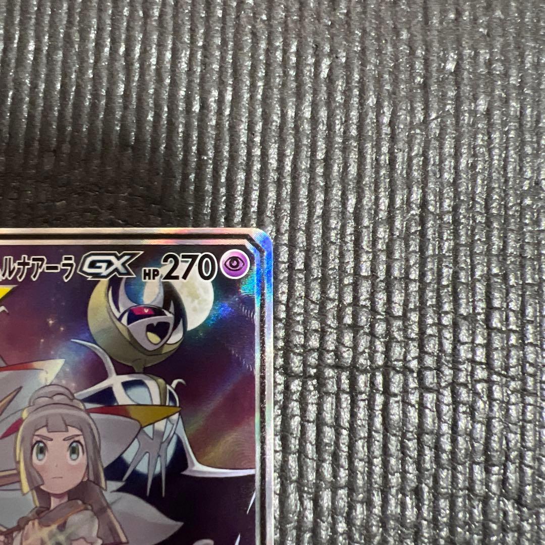 ソルガレオ&ルナアーラGX SR SM11b ドリームリーグ 063/04