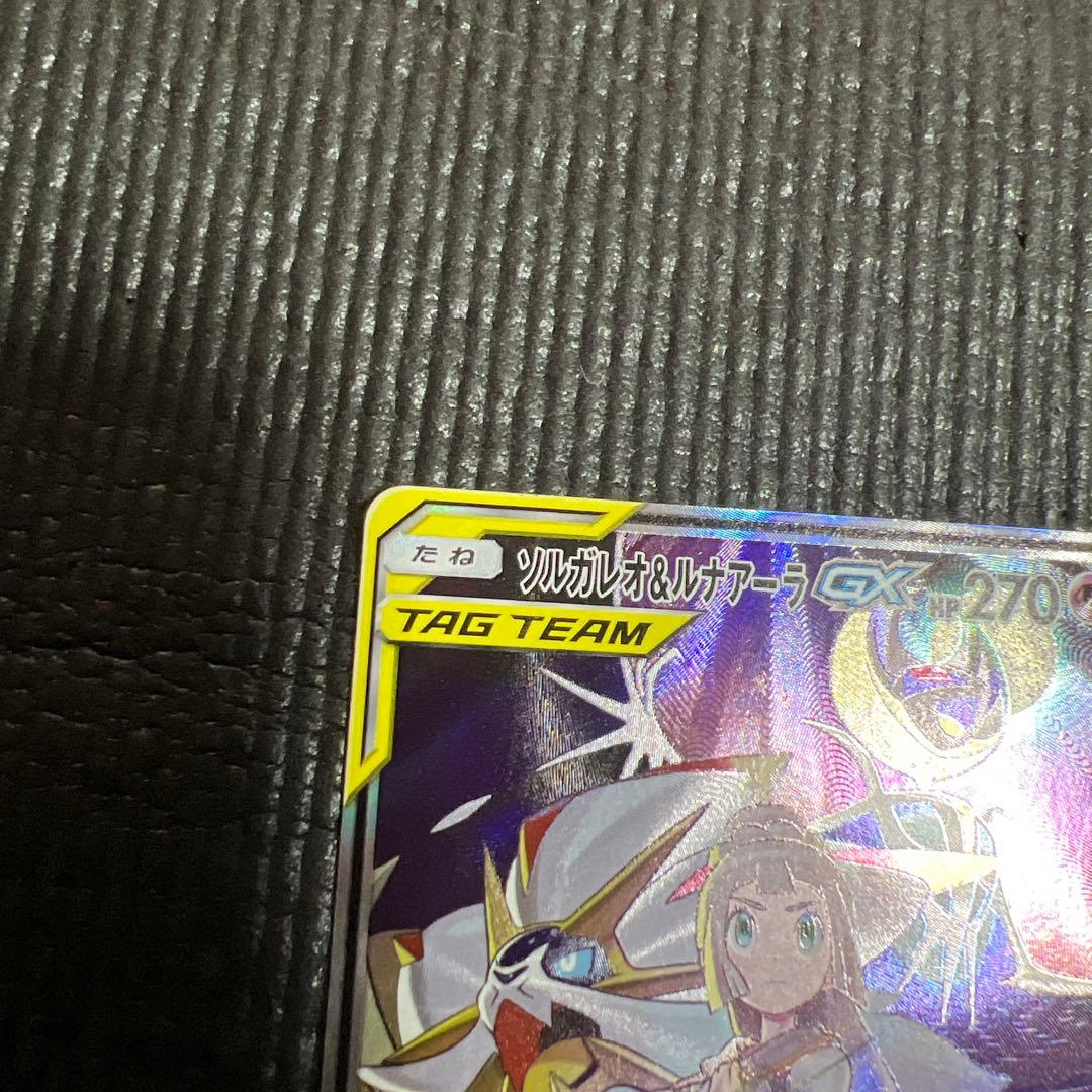 ソルガレオ&ルナアーラGX SR SM11b ドリームリーグ 063/04