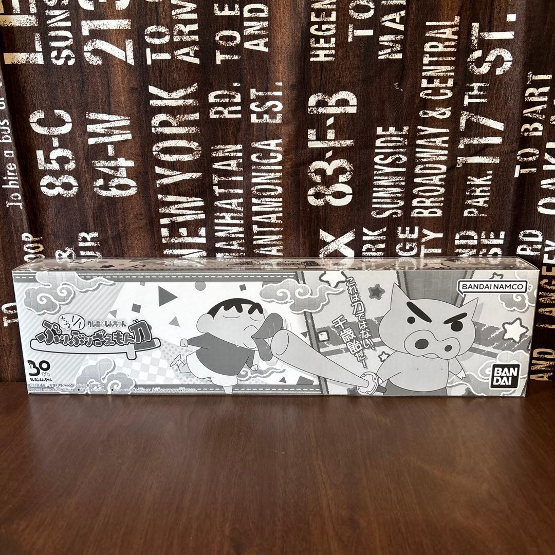 未開封新品】クレヨンしんちゃん たぶん1/1 ぶりぶりざえもん刀 - メルカリ