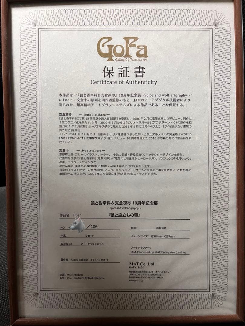 狼と香辛料10周年記念展　狼と旅立ちの朝