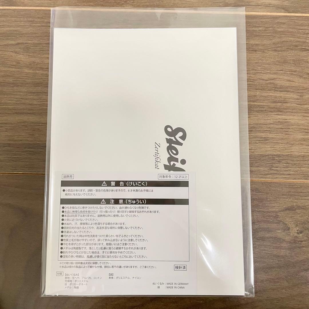 【No.2828】シェリーメイ15周年 限定シュタイフぬいぐるみ