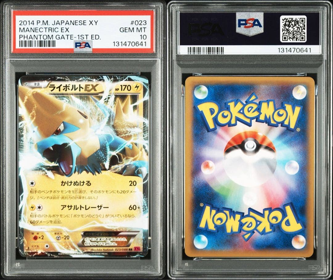 PSA10 ライボルトEX MライボルトEX 連番 MANECTRIC