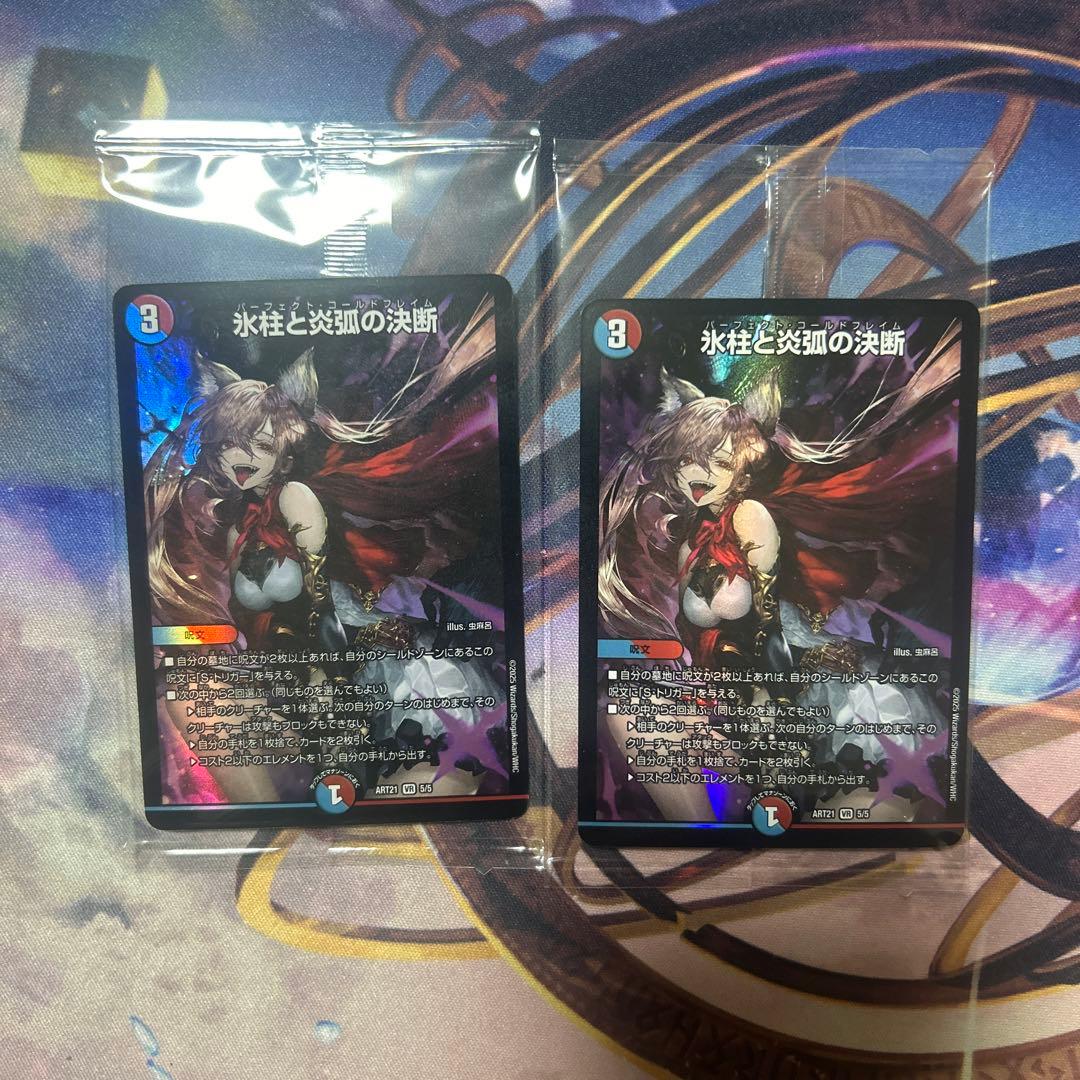 パーフェクトコールドフレイム 神アート - メルカリ