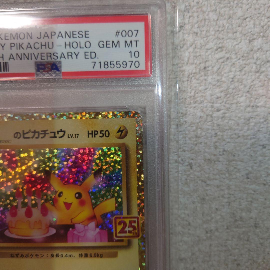 【PSA10】 ポケモンカード　ピカチュウ　おたんじょうび　25th