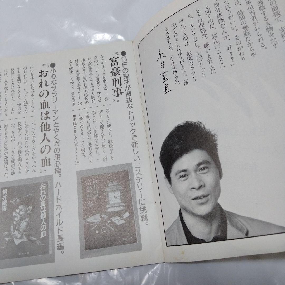 筒井康隆 超絶レア４点 フライヤ 案内 非売 昭和 トリックスター 三月ウサギ