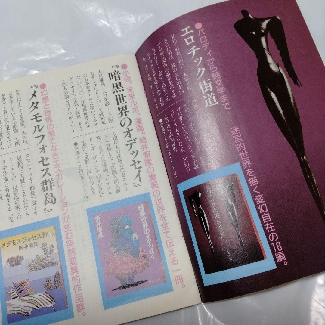 筒井康隆 超絶レア４点 フライヤ 案内 非売 昭和 トリックスター 三月ウサギ