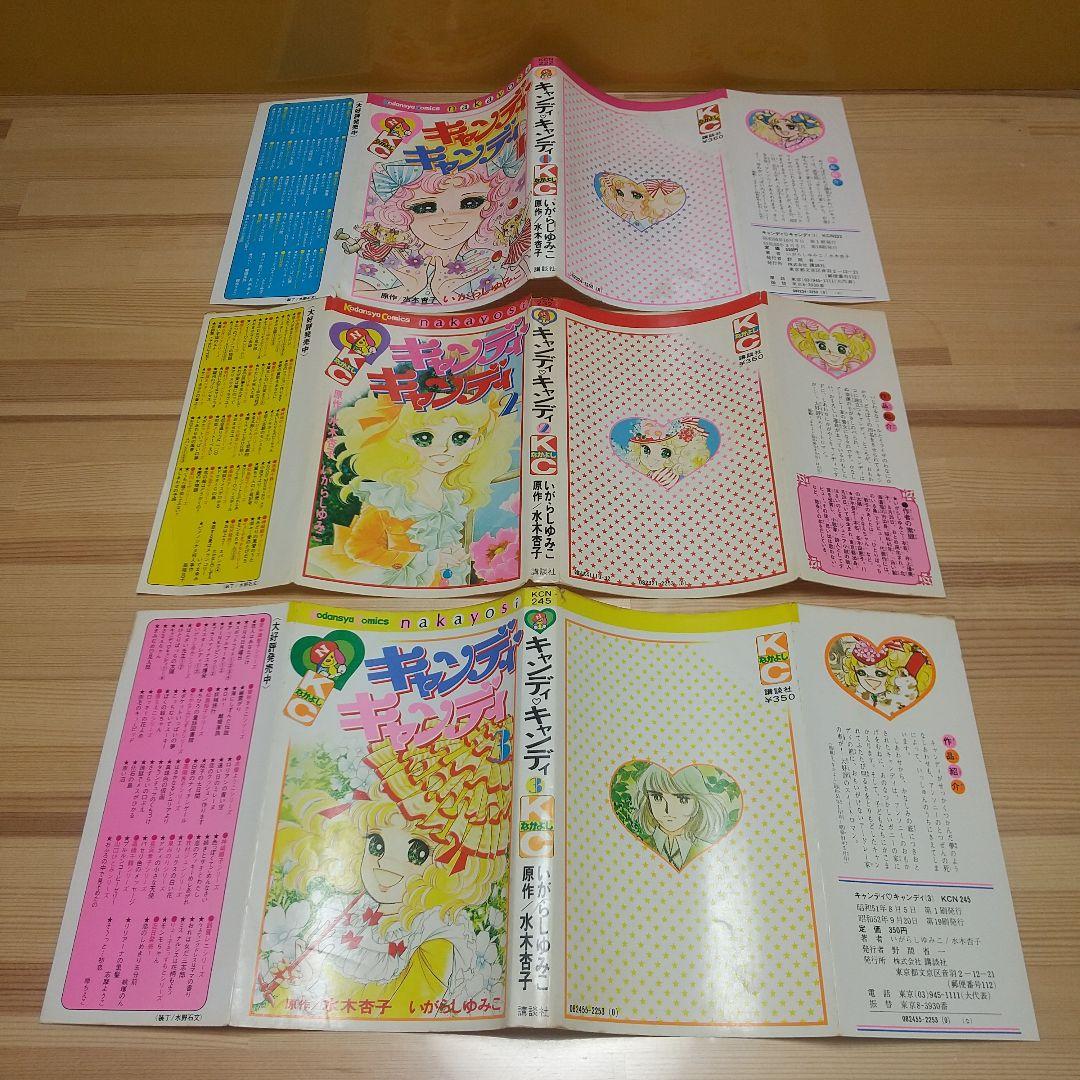 キャンディキャンディ 黒文字統一全巻セット 並下B いがらしゆみこ