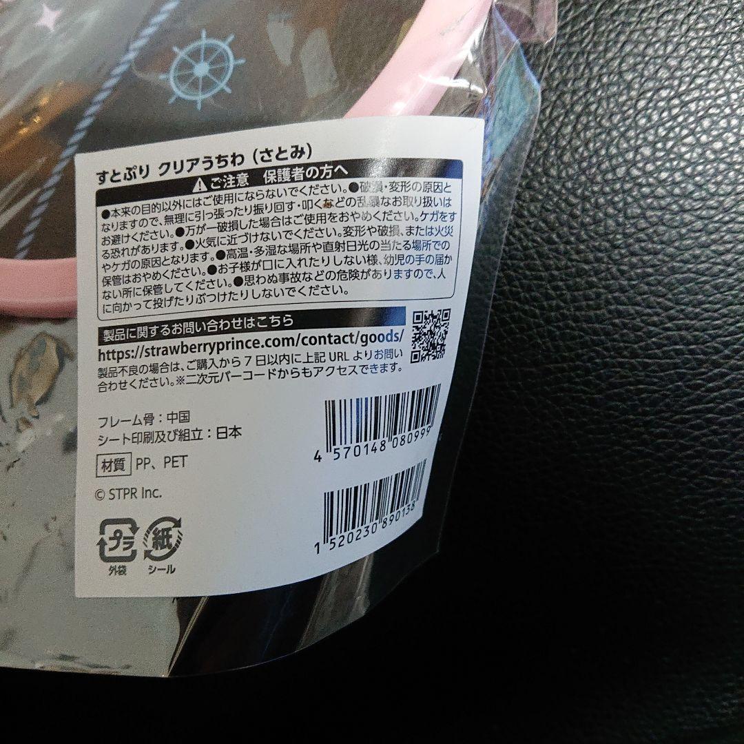 すとぷりグッズセット