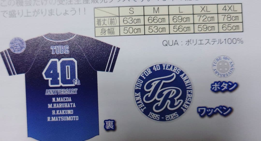 新品未開封 TUBE 40周年限定ファンクラブユニフォーム XLサイズ 格安，低価