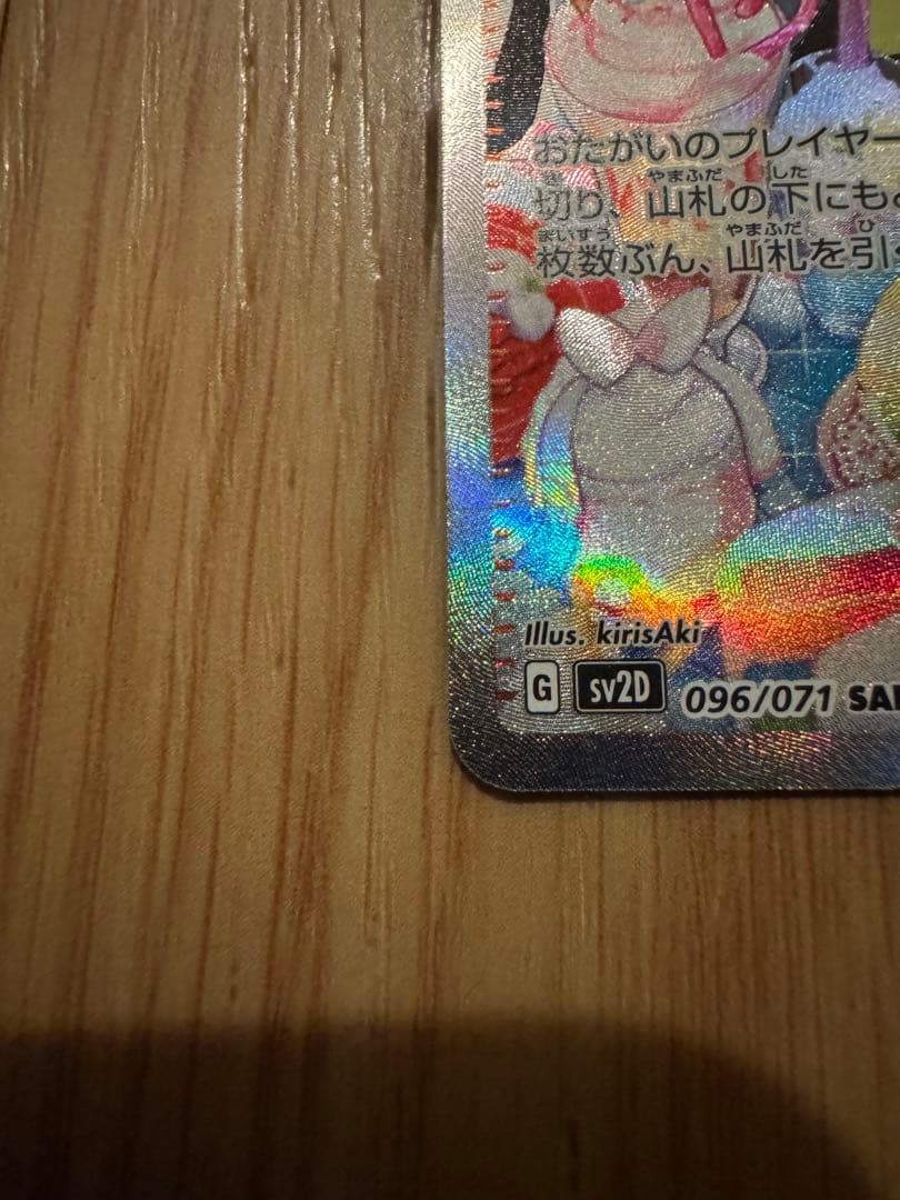 ナンジャモ SAR SV2D クレイバースト 096/071