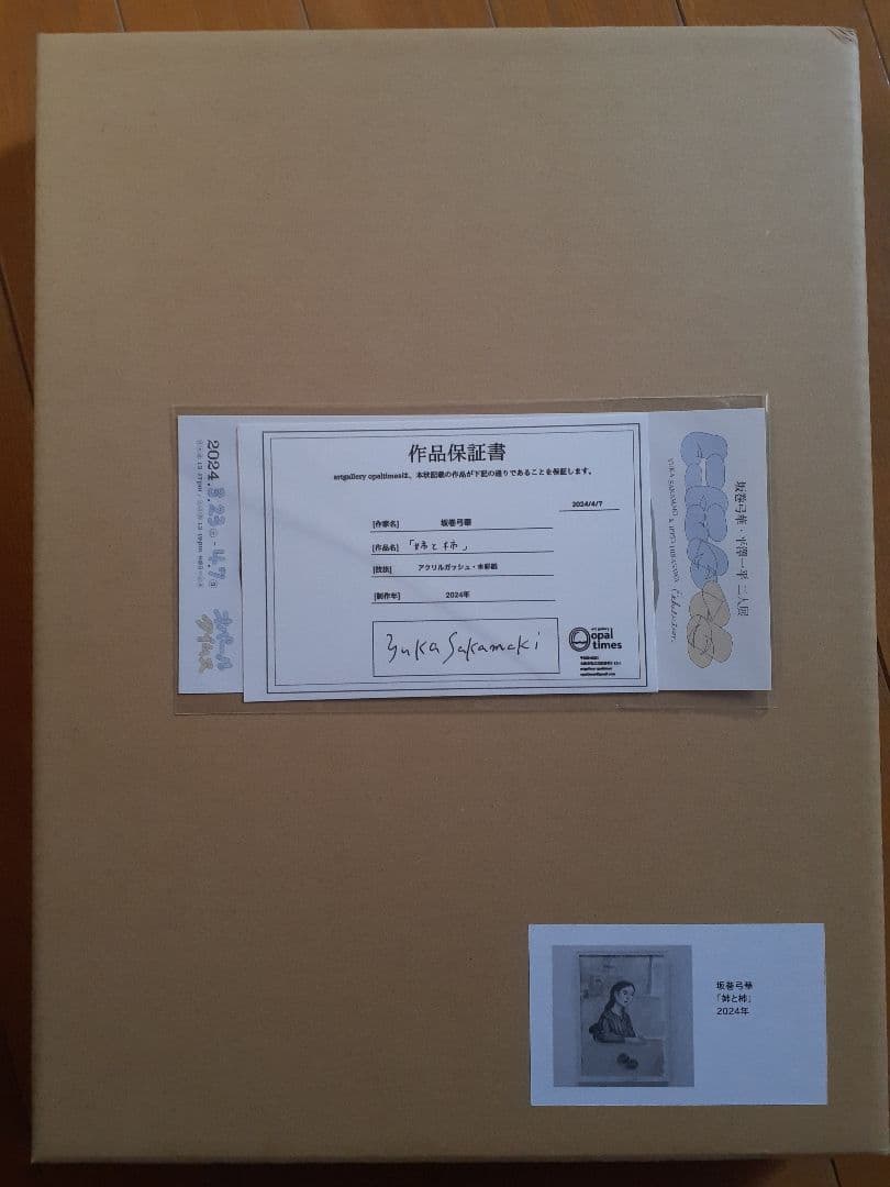 坂巻弓華 「姉と柿」原画