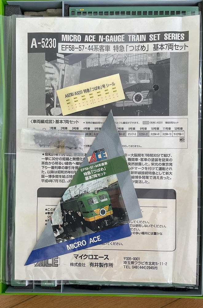 マイクロエース 特急つばめ基本A-5230&増結A-5231セット