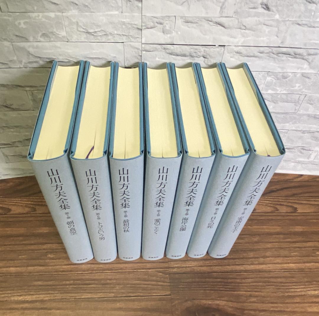 美品・最終値下げ】山川方夫全集 7巻セット 帯、月報揃い 文学・小説