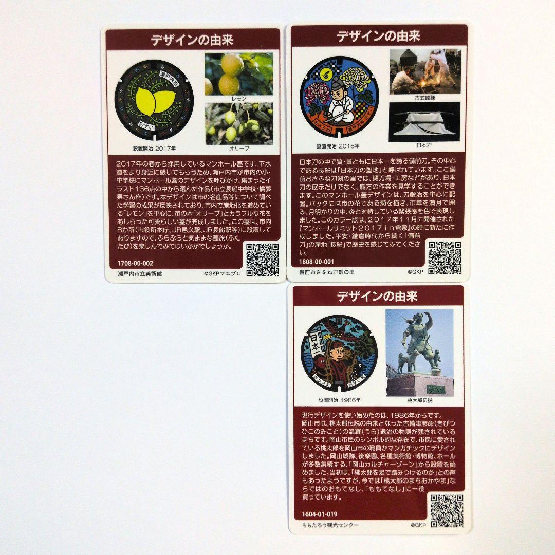 マンホールカード 岡山県 3枚