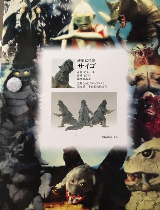 エクスプラス 大怪獣シリーズ サイゴ カラー