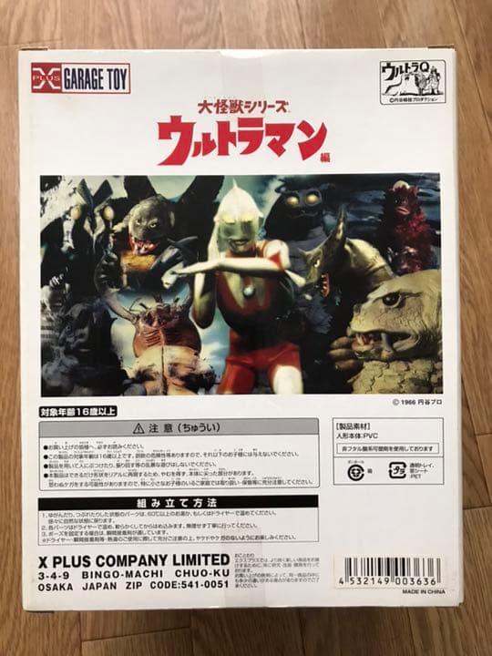 エクスプラス 大怪獣シリーズ サイゴ カラー