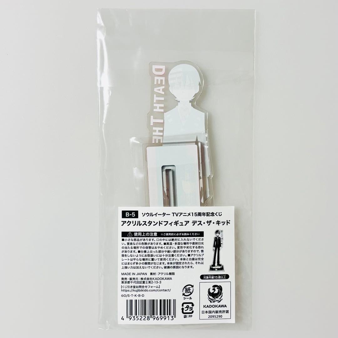 ソウルイーター くじ引き堂 15周年記念くじ デス・ザ・キッド アクリル