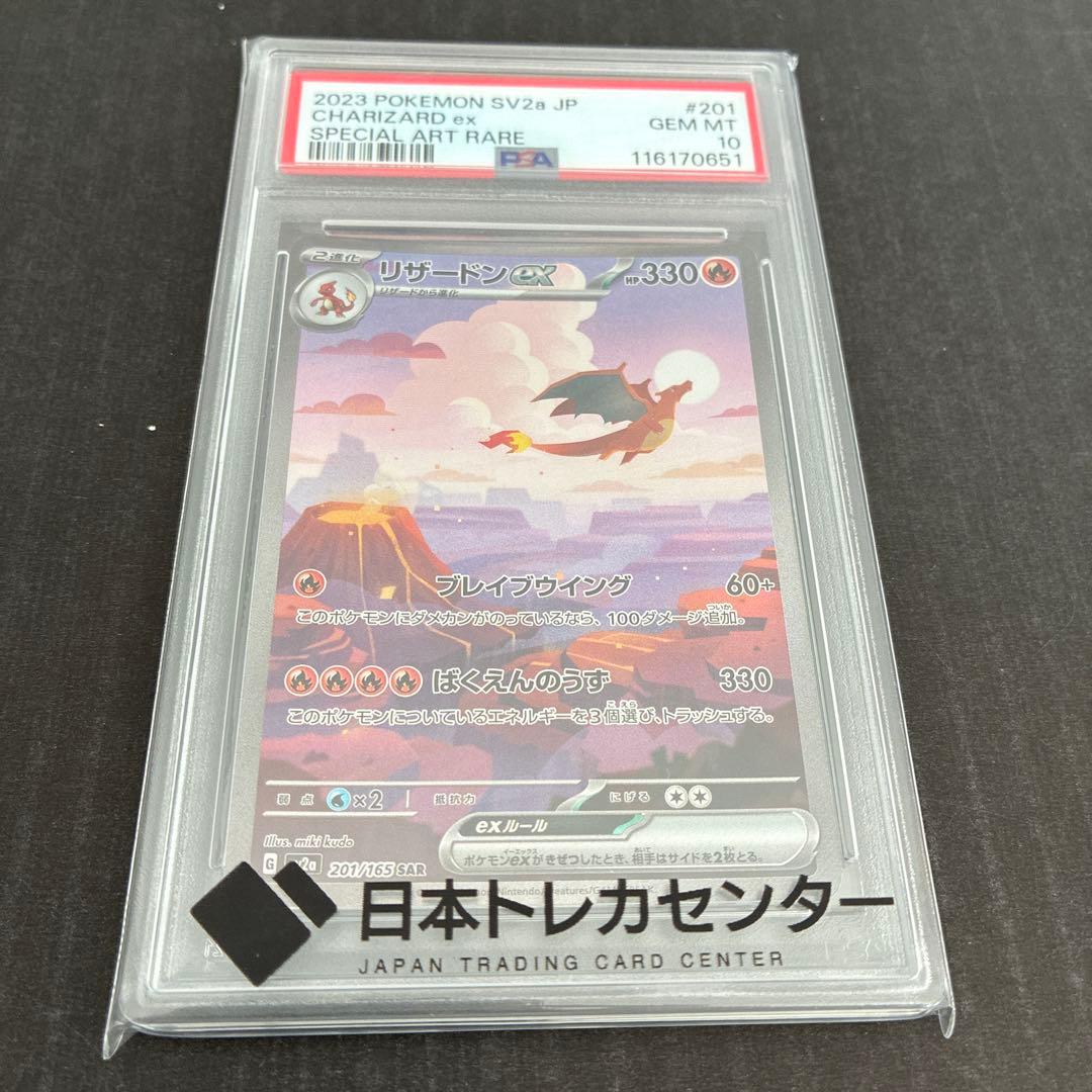 ド*ョ様 リザードン151 SAR PSA10 リザードンex SAR psa10 リザードンex SAR PSA10 ポケモンカード151