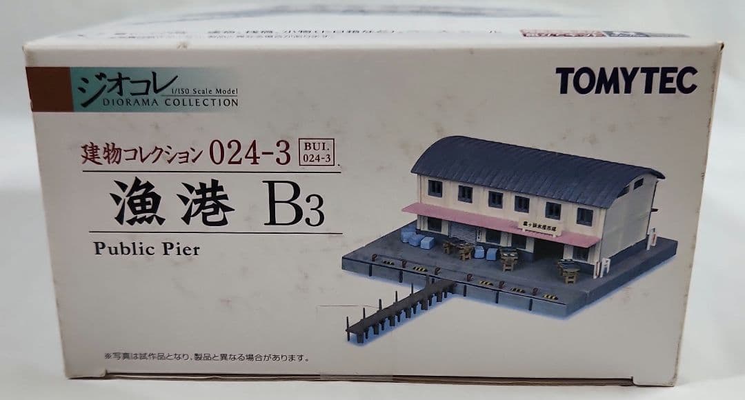 ジオコレ 1/150「漁港(B3)& 漁船(A)& 魚運搬トラック等」4点セット