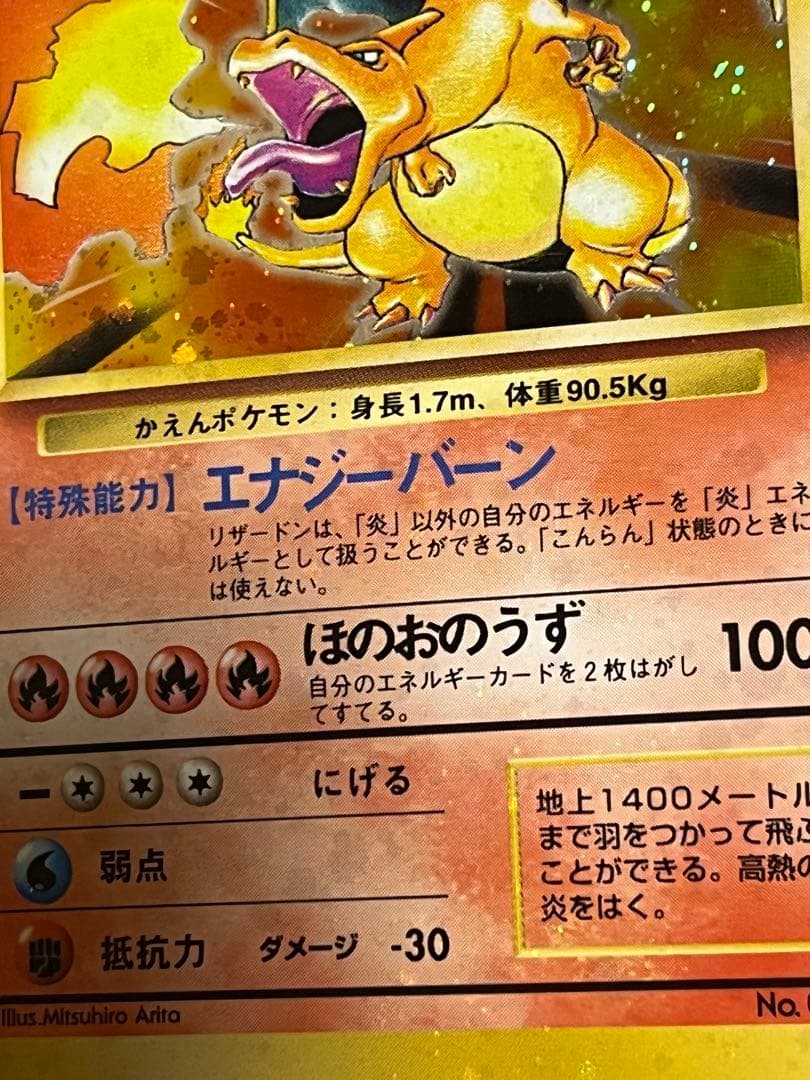 ポケモンカード　リザードン　旧裏　かえん　全ホロ