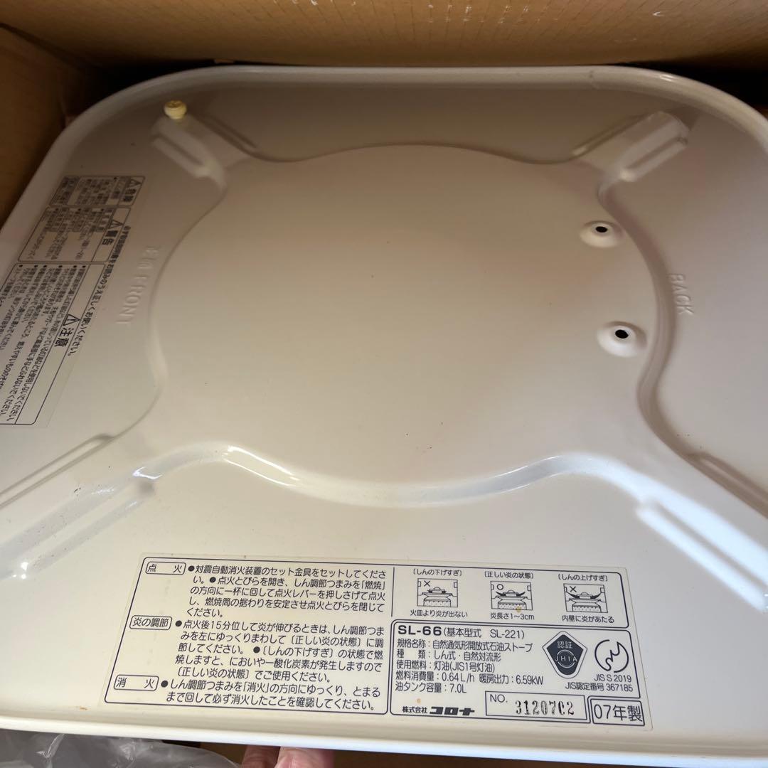 未使用品 コロナ SL-66E ホワイト ストーブ 木造17畳迄 鉄筋23畳迄