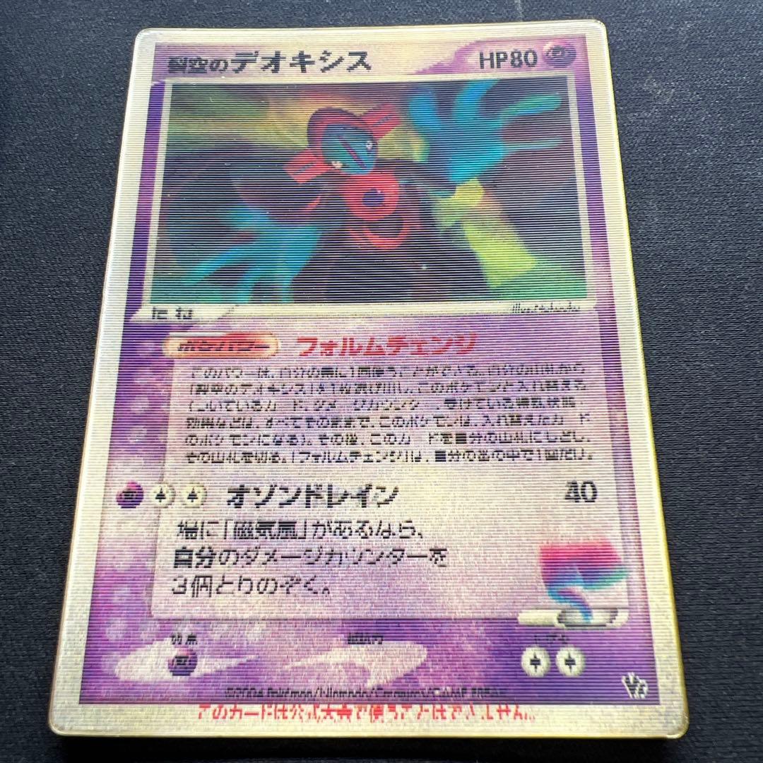 ポケカ 裂空のデオキシス フォルムチェンジ