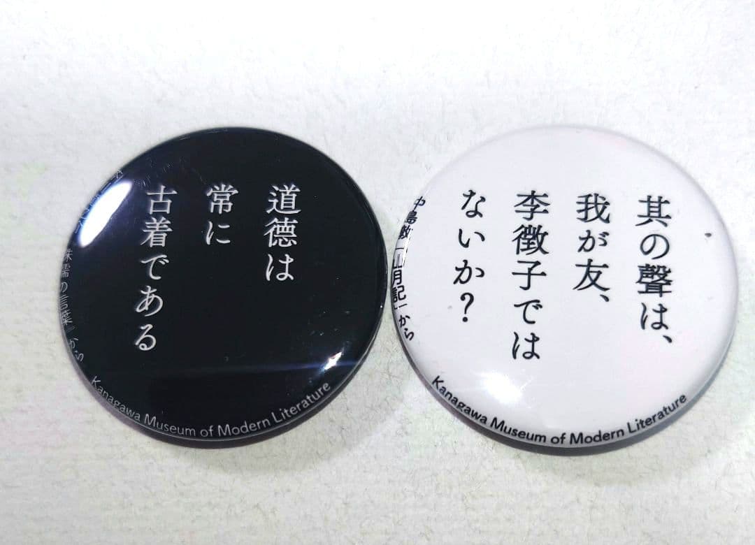 文豪ストレイドッグス×神奈川近代文学館 芥川龍之介 中島敦 缶バッチ