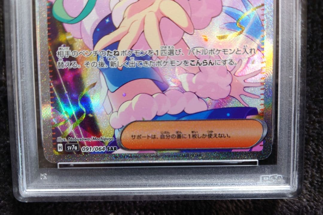 【PSA10】ルチアのアピール [SAR] （SV7a_091/064）　美品