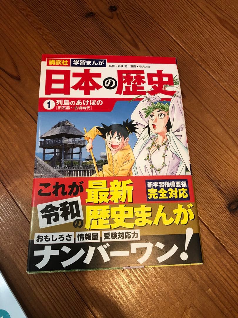 日本の歴史　全巻　特典付き　講談社