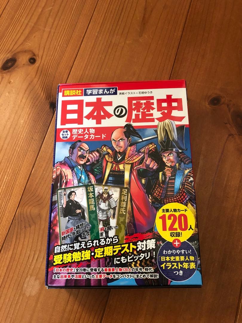 日本の歴史　全巻　特典付き　講談社