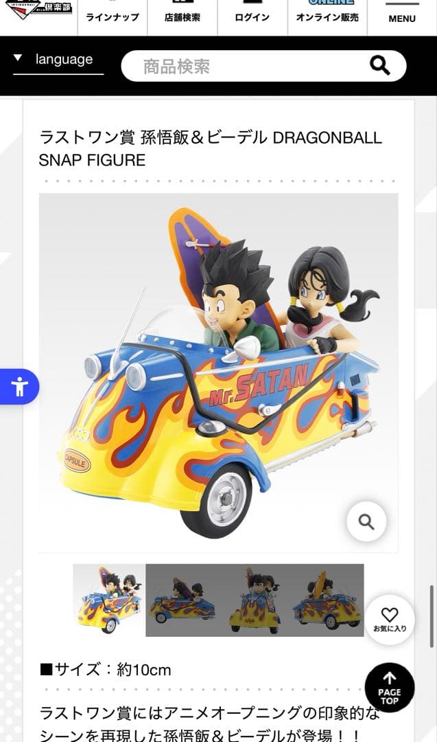 ドラゴンボール スナップフィギュア 悟空 & ビーデル