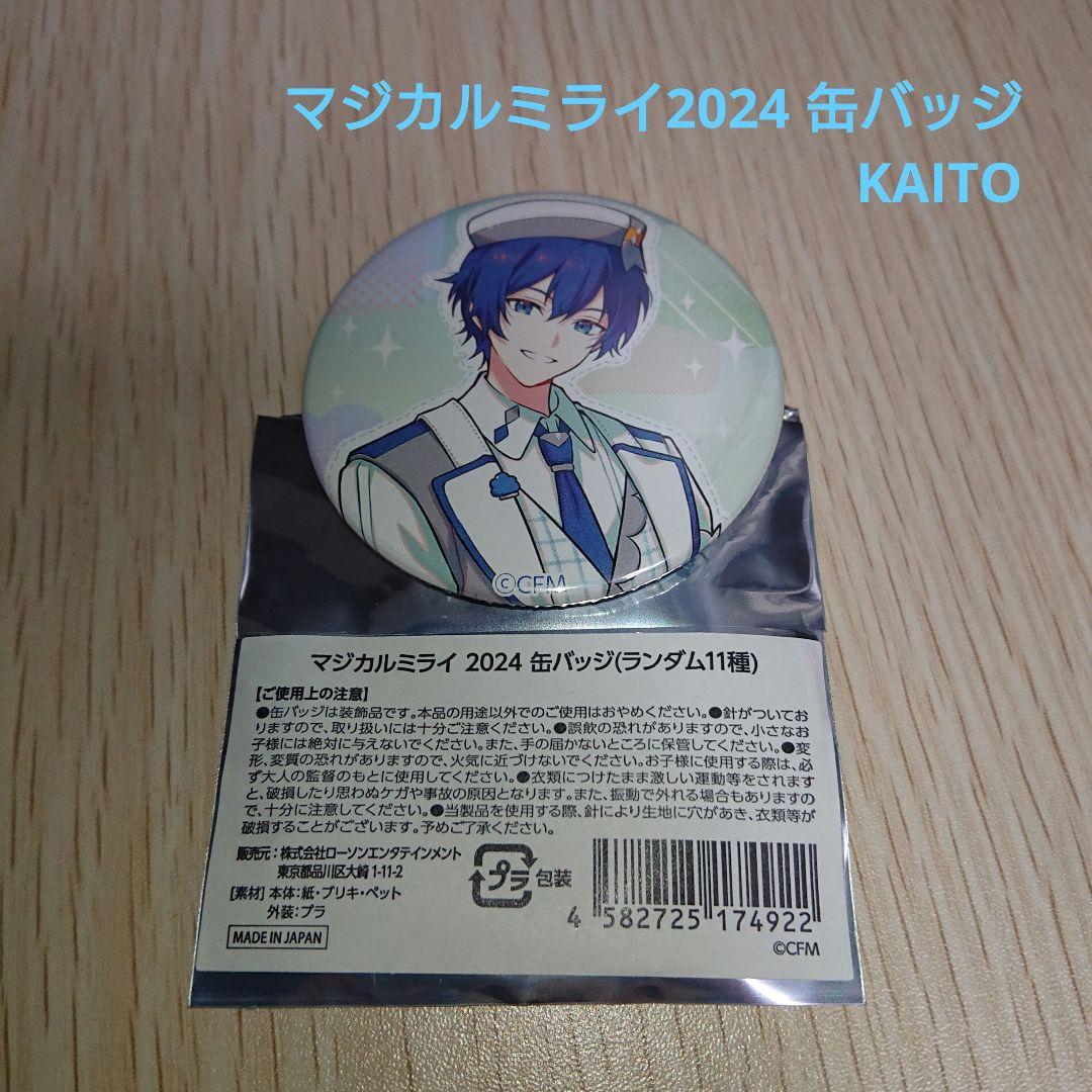 ボカロ KAITO マジカルミライ2024 缶バッジ - メルカリ