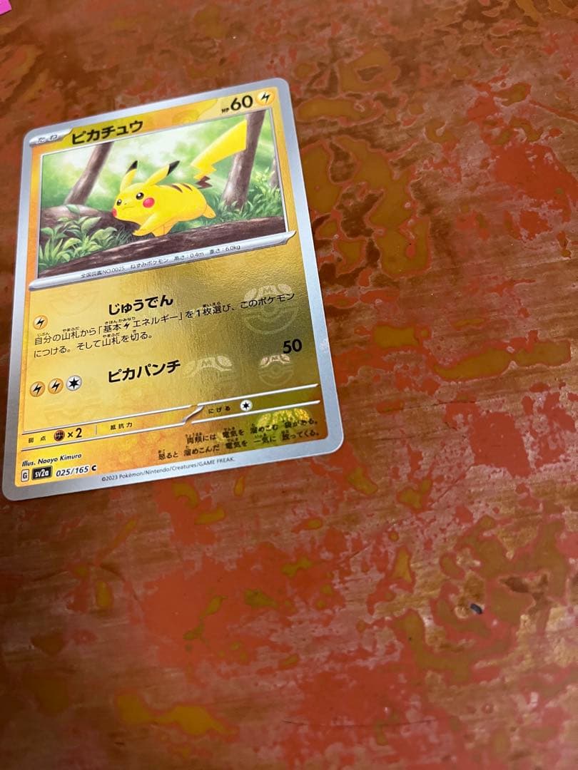 ピカチュウ マスターボールミラー G sv2a 025/165 C