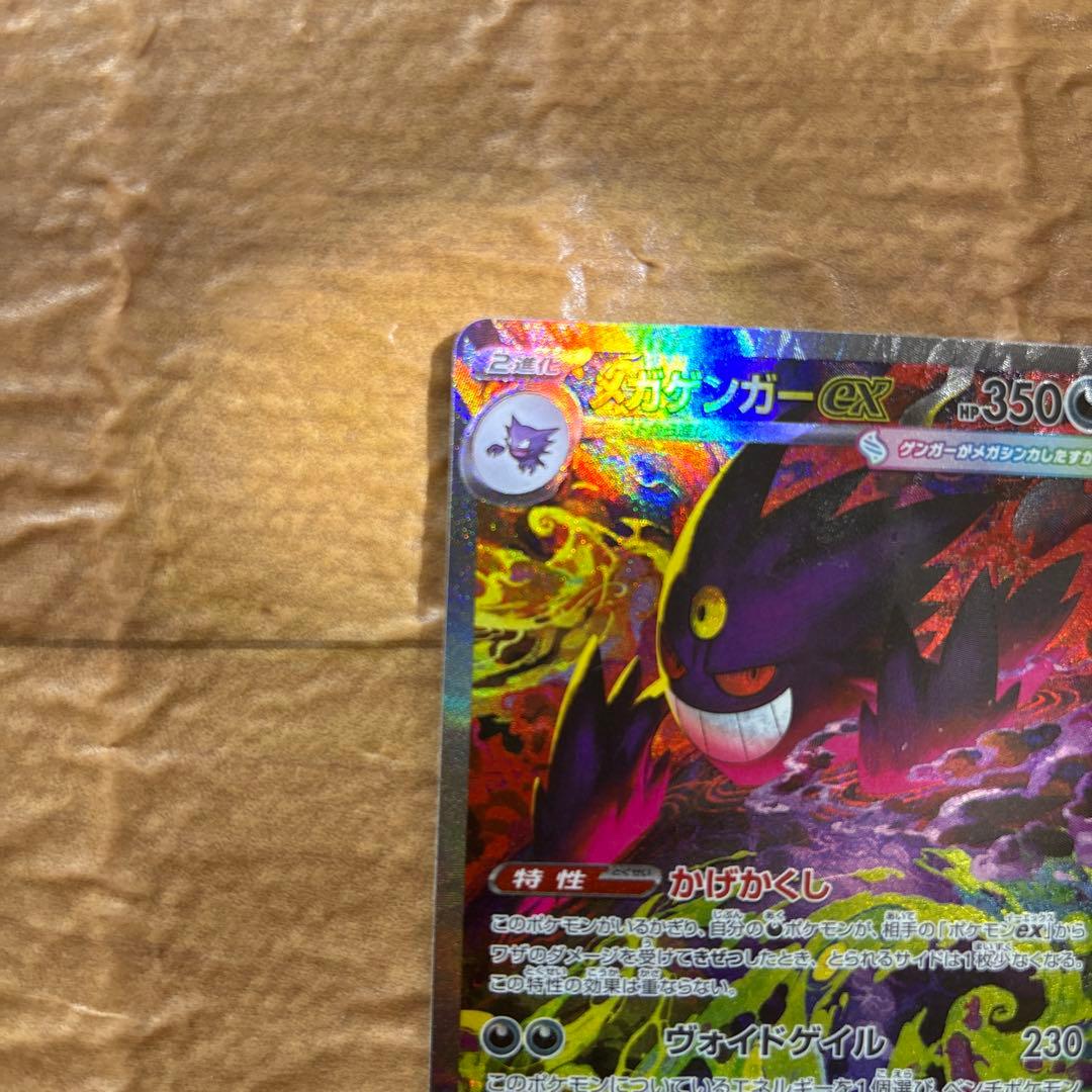 メガゲンガーex sar 一定金額まで毎日値下げ‼️