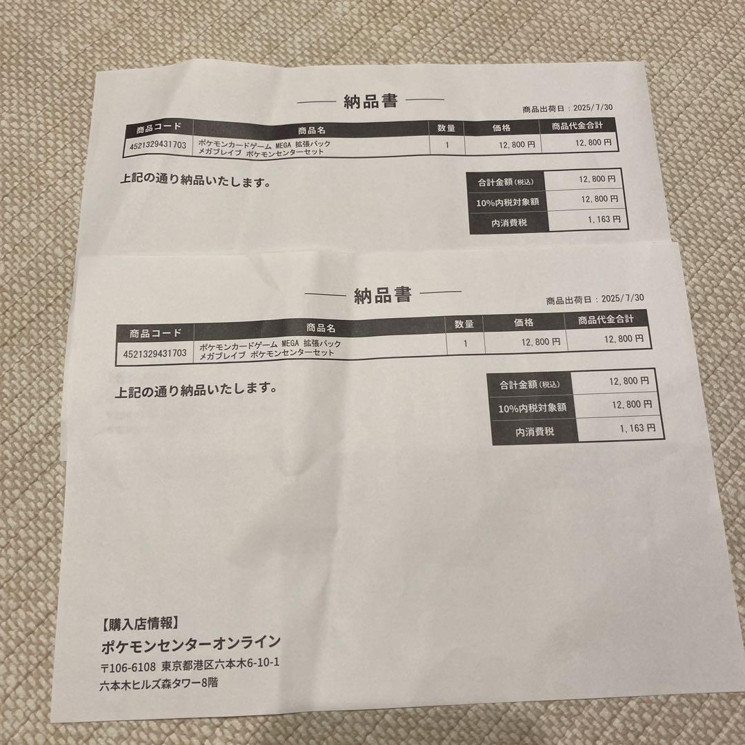 メガブレイブ　ポケモンセンターセット　2箱 シュリンク、納品書付