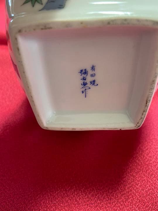 超レア1990年代限定品 ニッカ有田焼 新品未開封