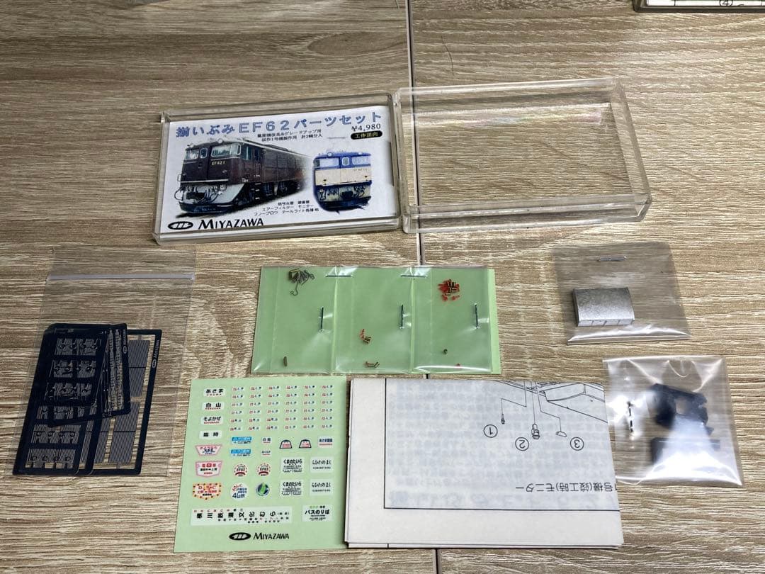 宮沢模型 EF63 ・ EF62パーツセット バラ売り可