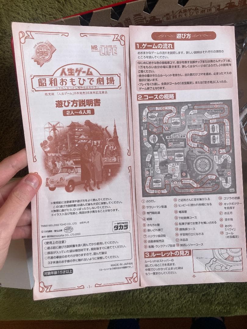 人生ゲーム 昭和おもひで劇場 35周年記念版